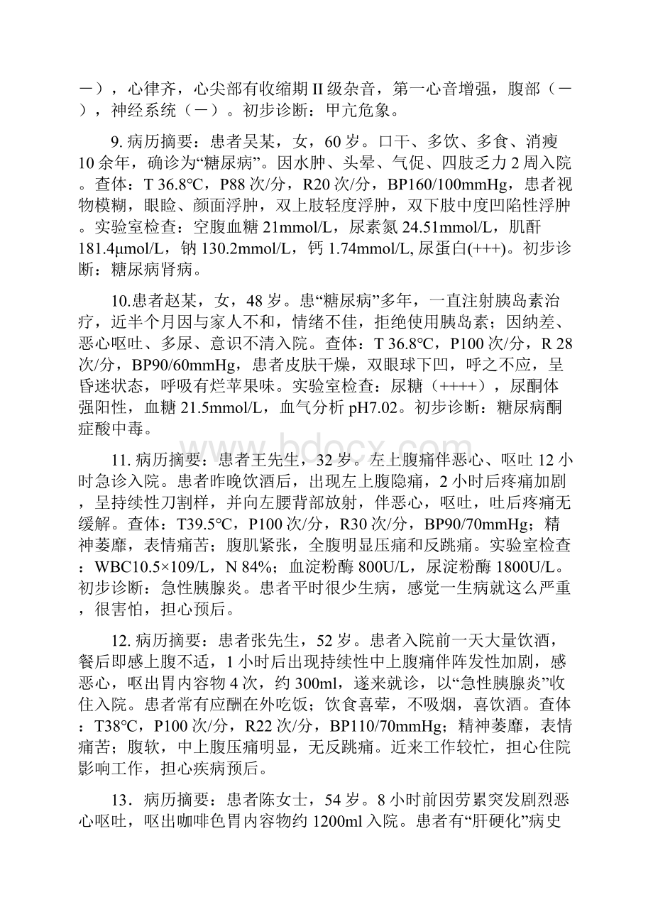 江西省职业院校技能大赛护理技能竞赛案例库高职组.docx_第3页