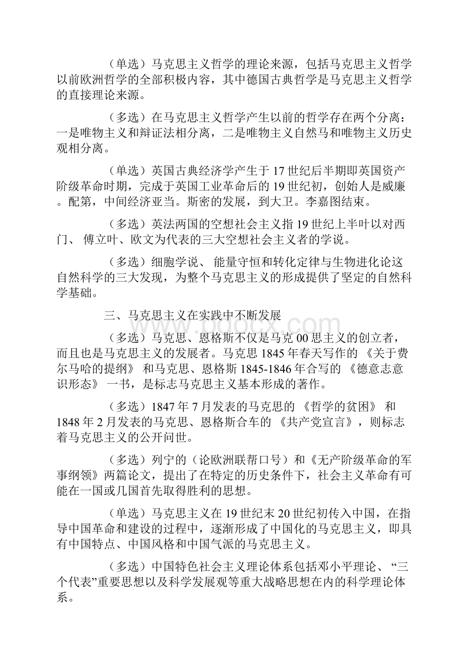 最新自考马克思主义基本原理概论笔记.docx_第2页