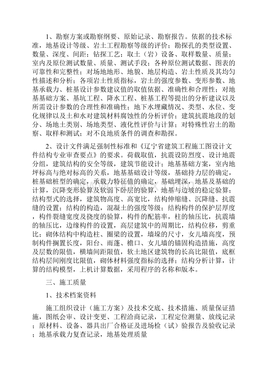 建设工程质量检查要点.docx_第2页