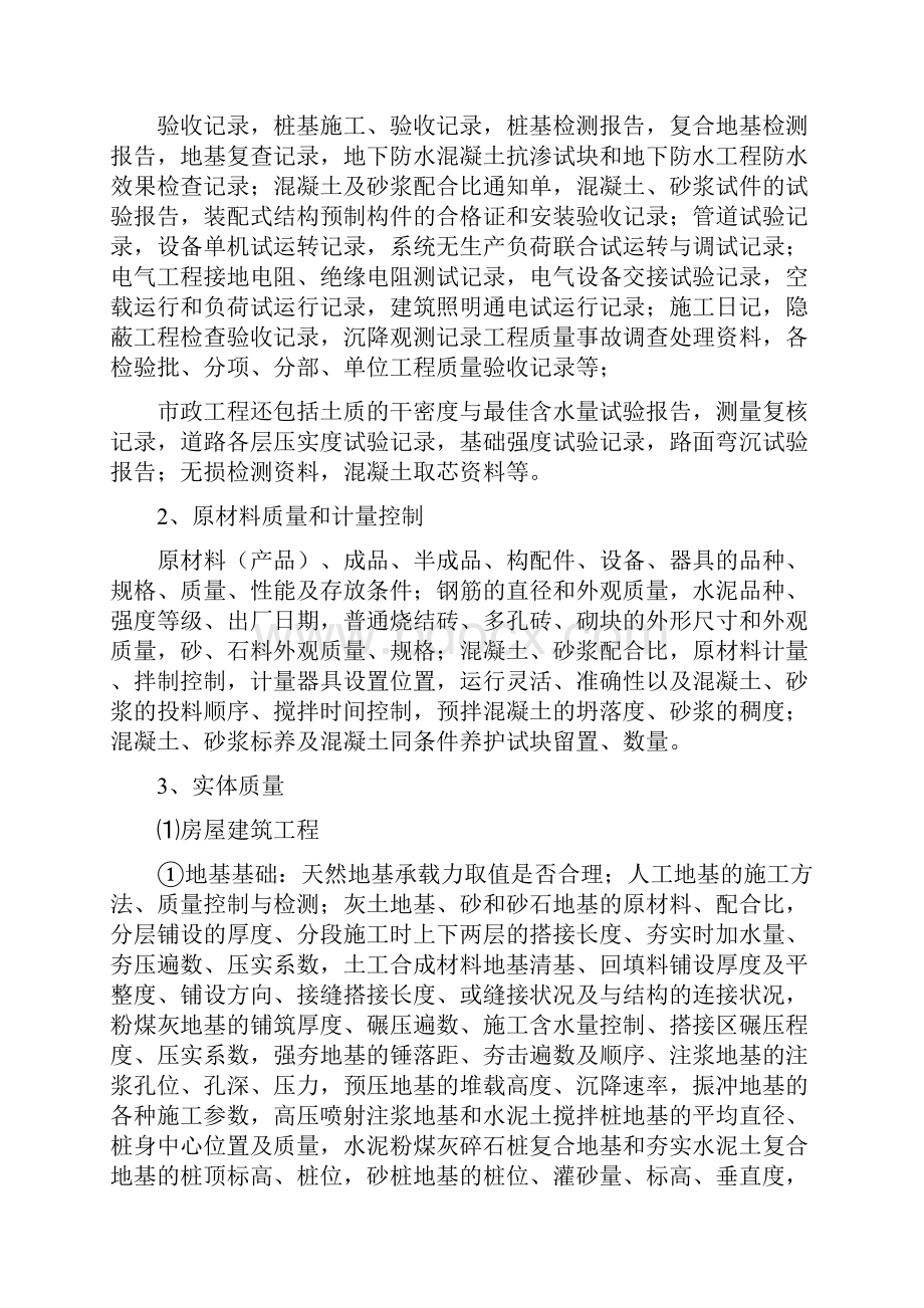 建设工程质量检查要点.docx_第3页