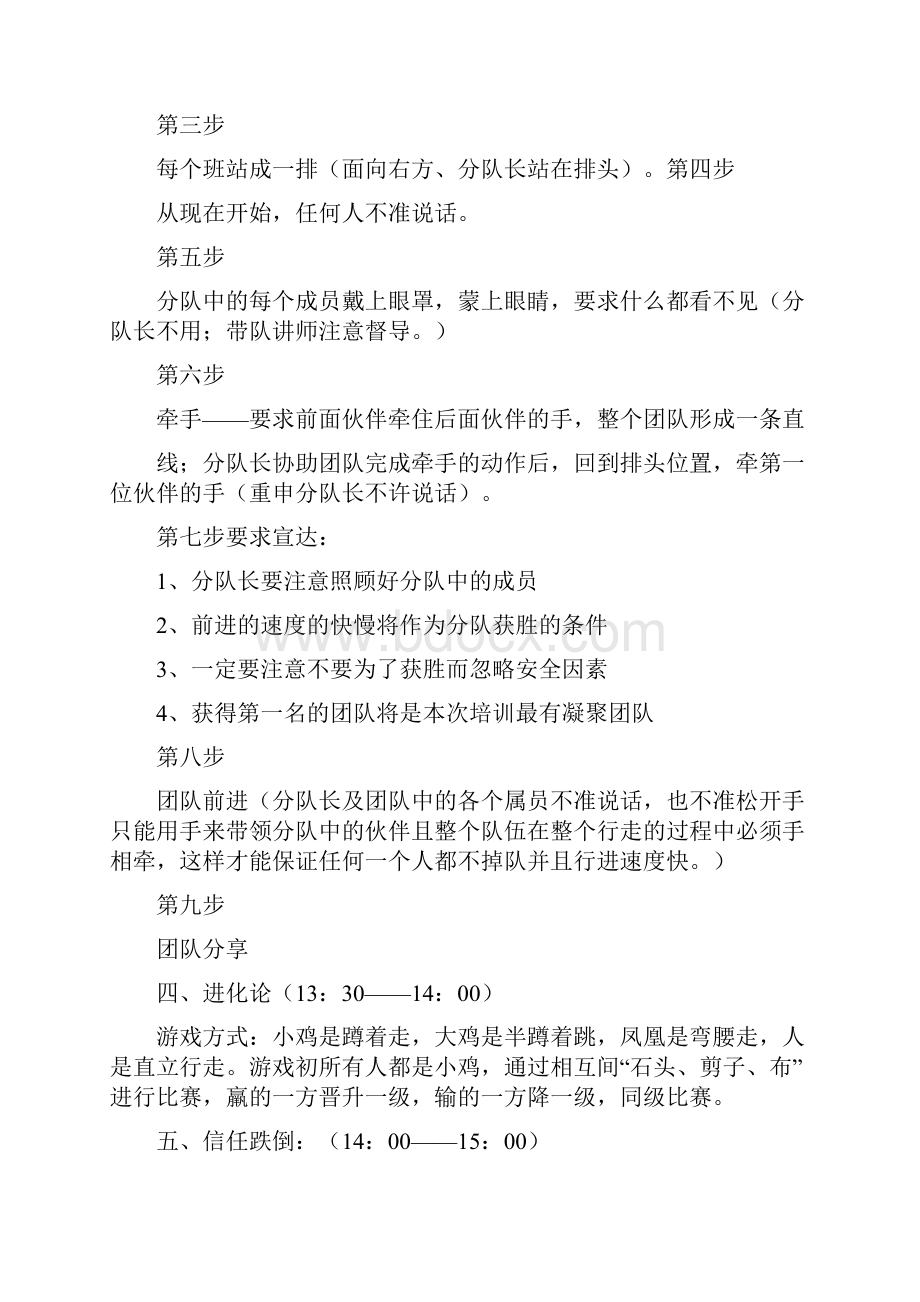 潜训主持词.docx_第2页