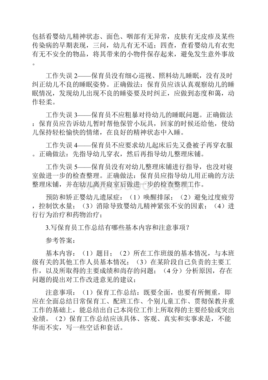 中级保育员培训实操练习题82962.docx_第3页