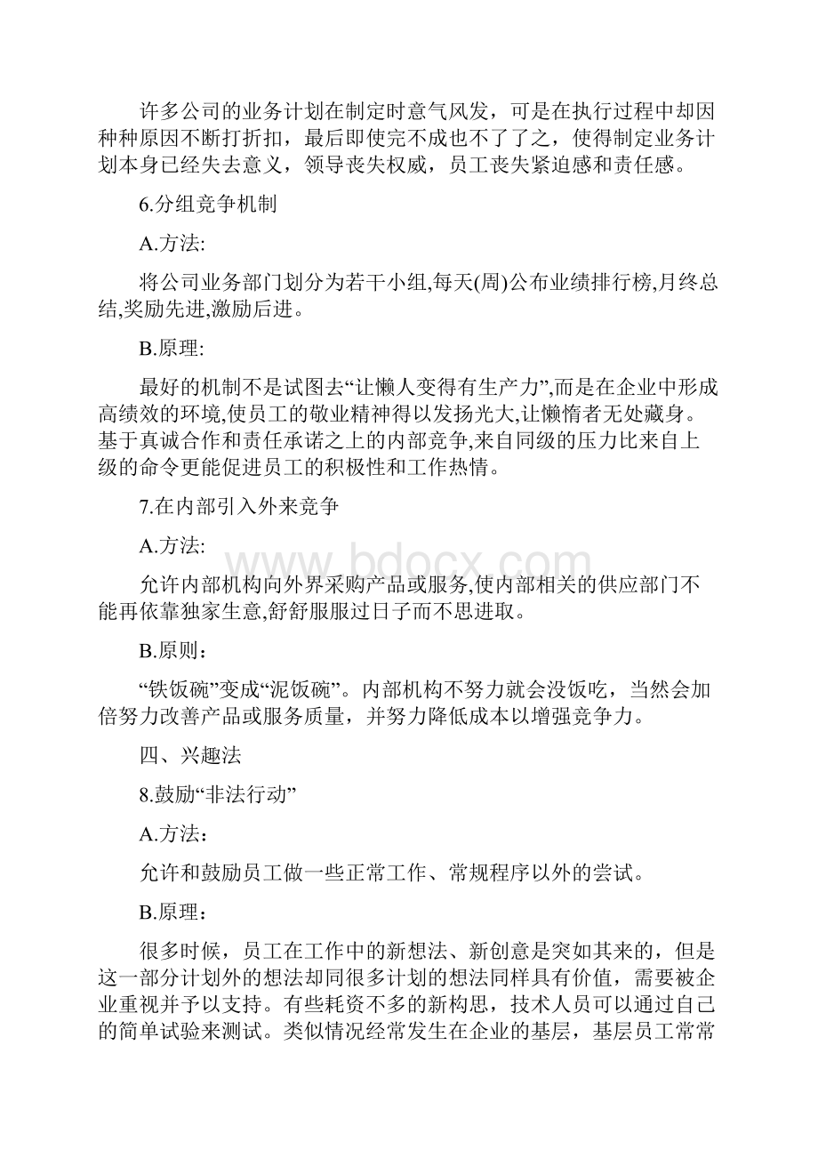 激励员工八法二十则.docx_第3页