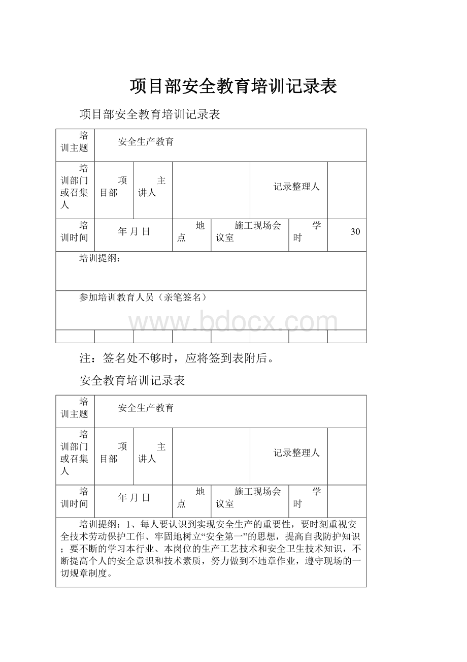 项目部安全教育培训记录表.docx_第1页