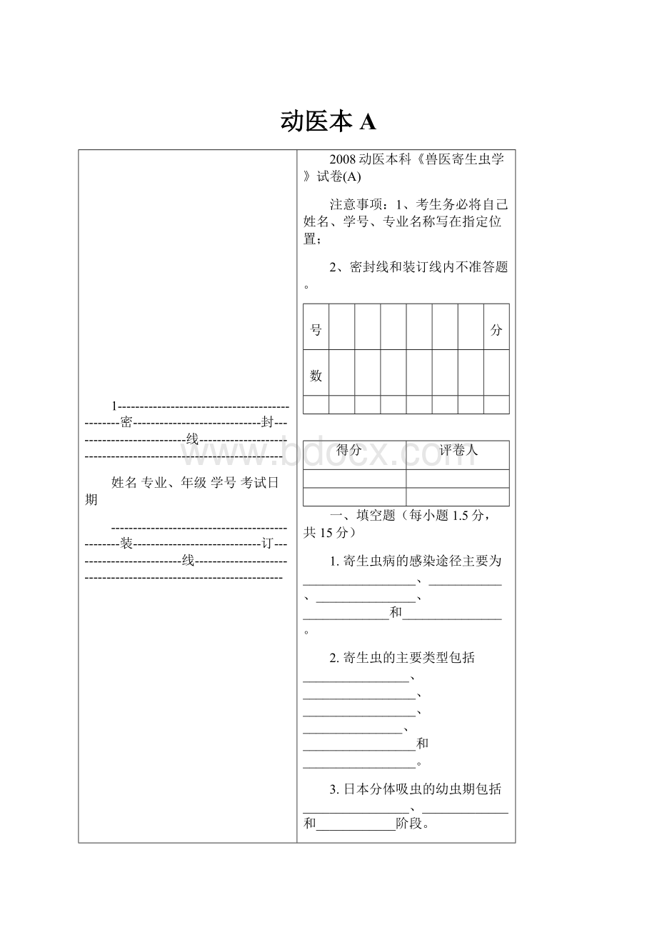 动医本A.docx