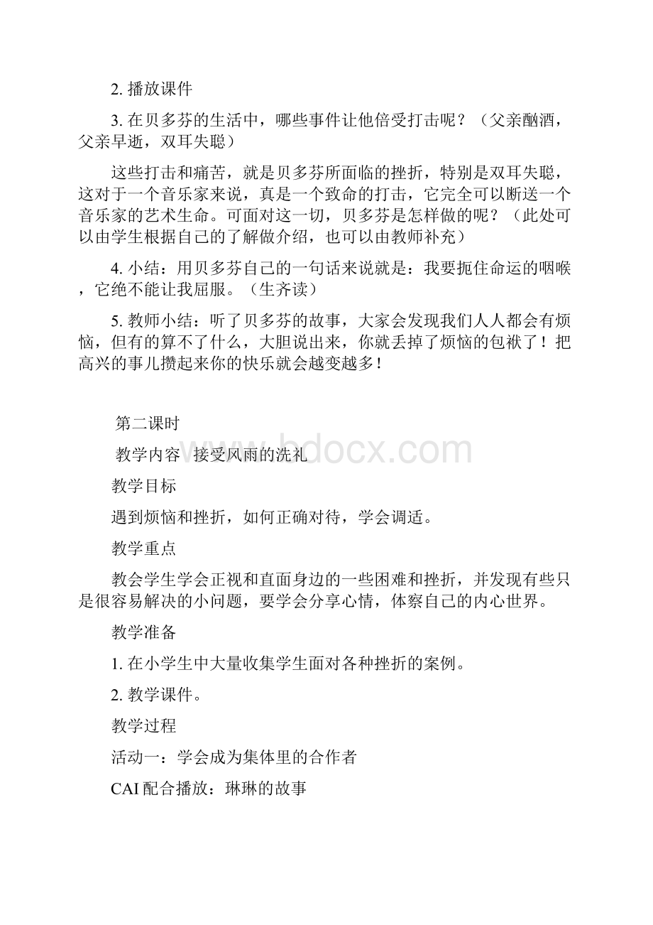 鄂教版小学四年级品德与社会下册教案1.docx_第3页