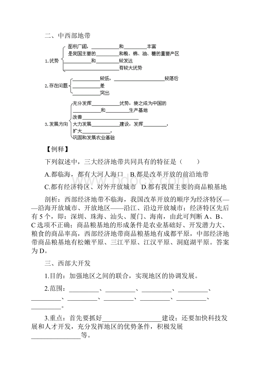 三个经济地带的特征差异与发展.docx_第2页