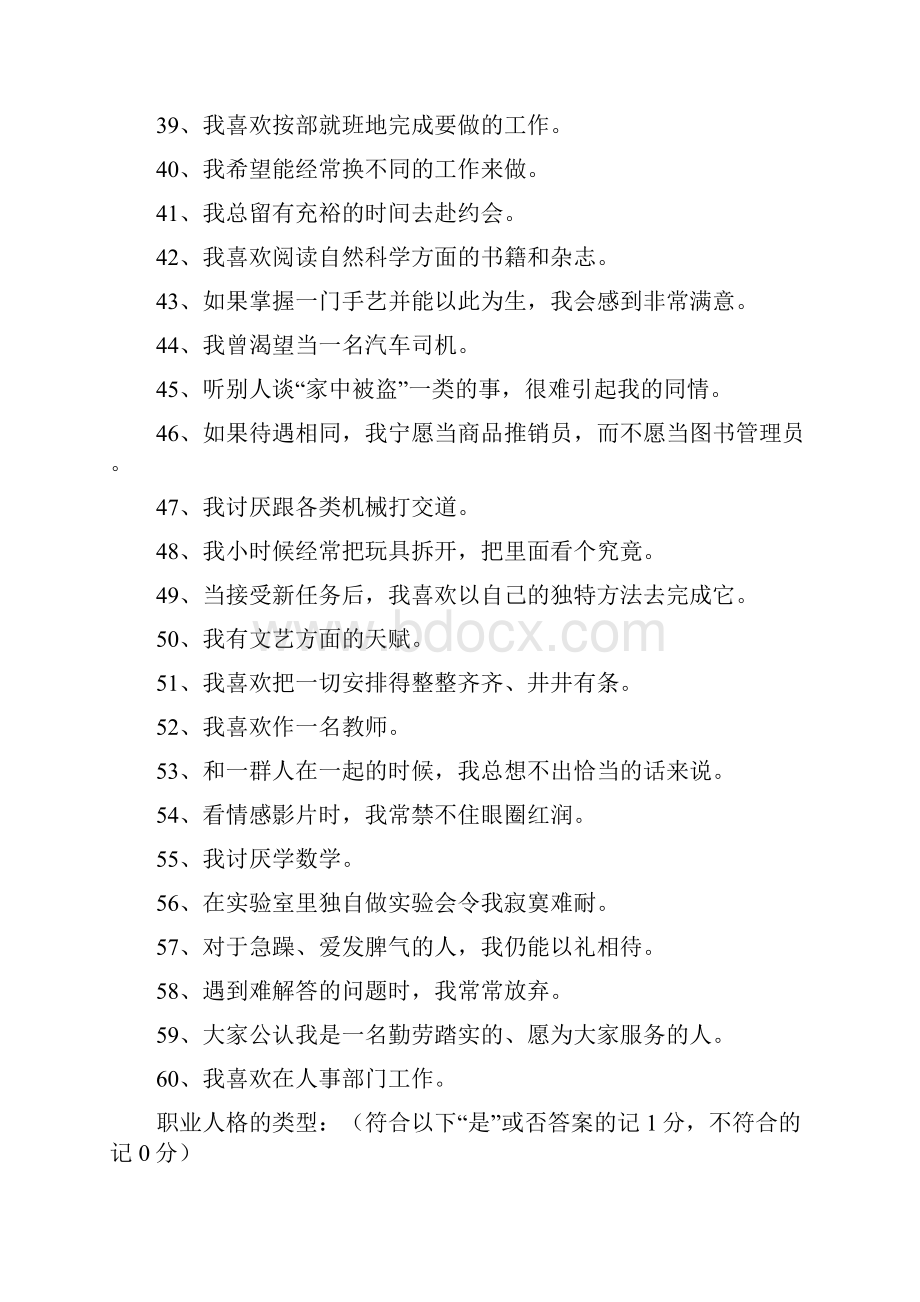 霍兰德职业兴趣测试量表及测试结果对照表.docx_第3页