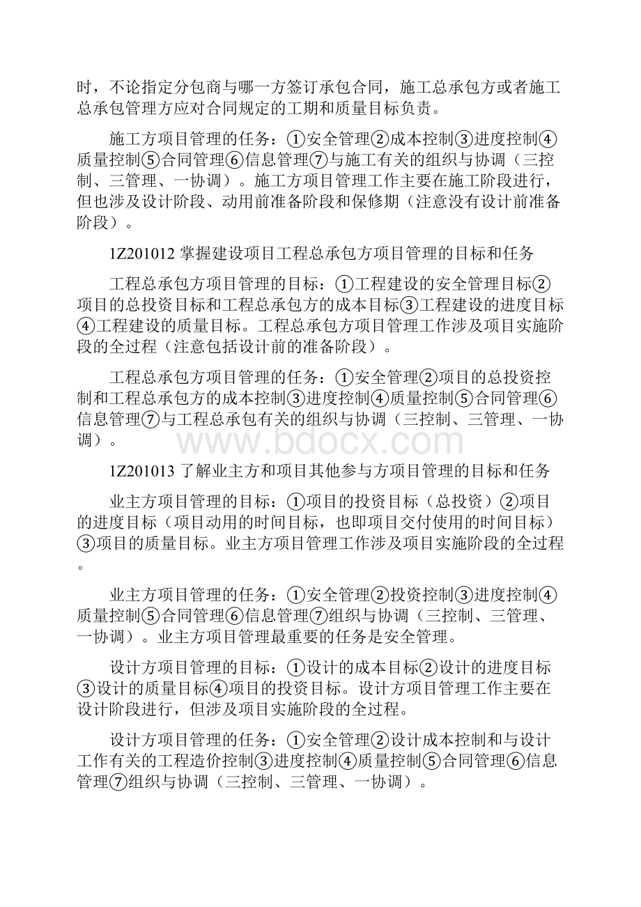 项目管理与实务讲义.docx_第2页