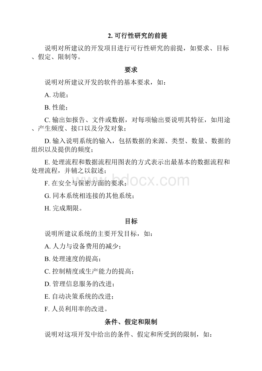 最新ISO软件开发全套文档可行性研究报告.docx_第2页