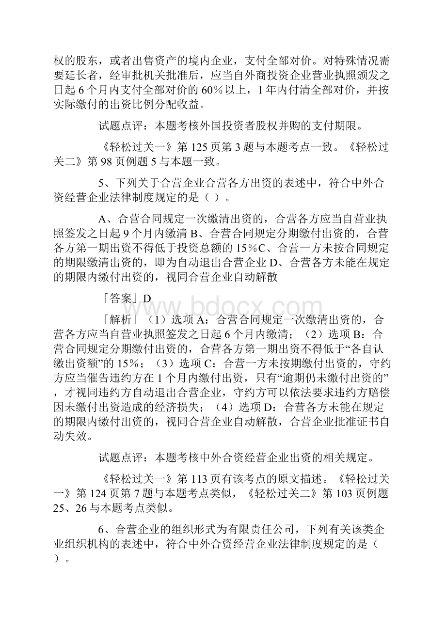 《中级经济法》考试试题及答案解析.docx_第3页