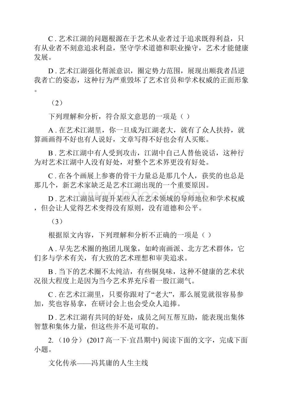 湖南省隆回县高二下学期第一次月考语文试题.docx_第3页