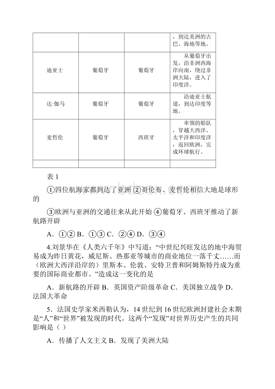 九年级历史第一学期第一单元检测卷及其答案解析.docx_第2页