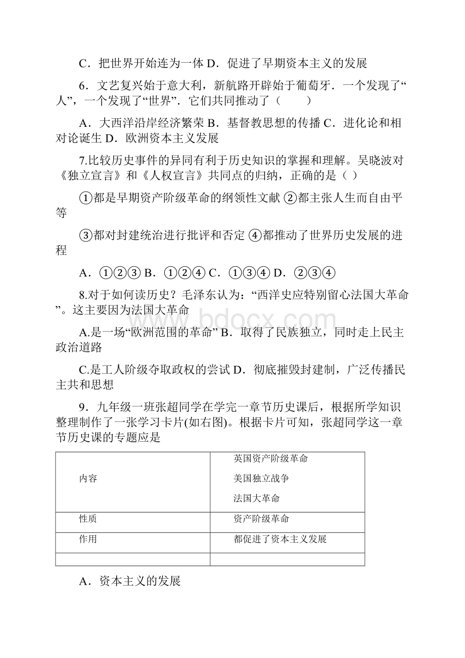 九年级历史第一学期第一单元检测卷及其答案解析.docx_第3页