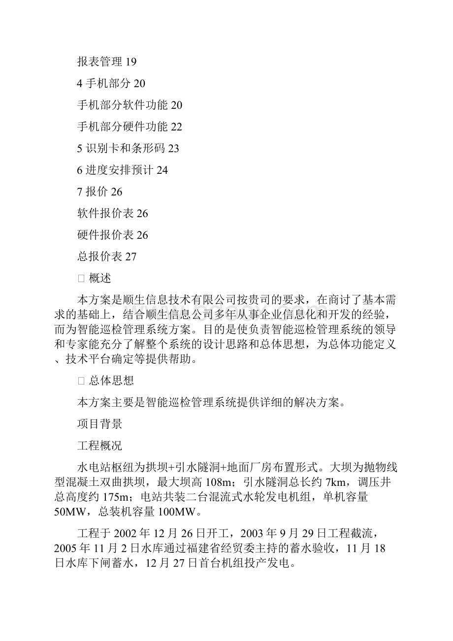 智能巡检管理系统的设计与解决方案.docx_第2页