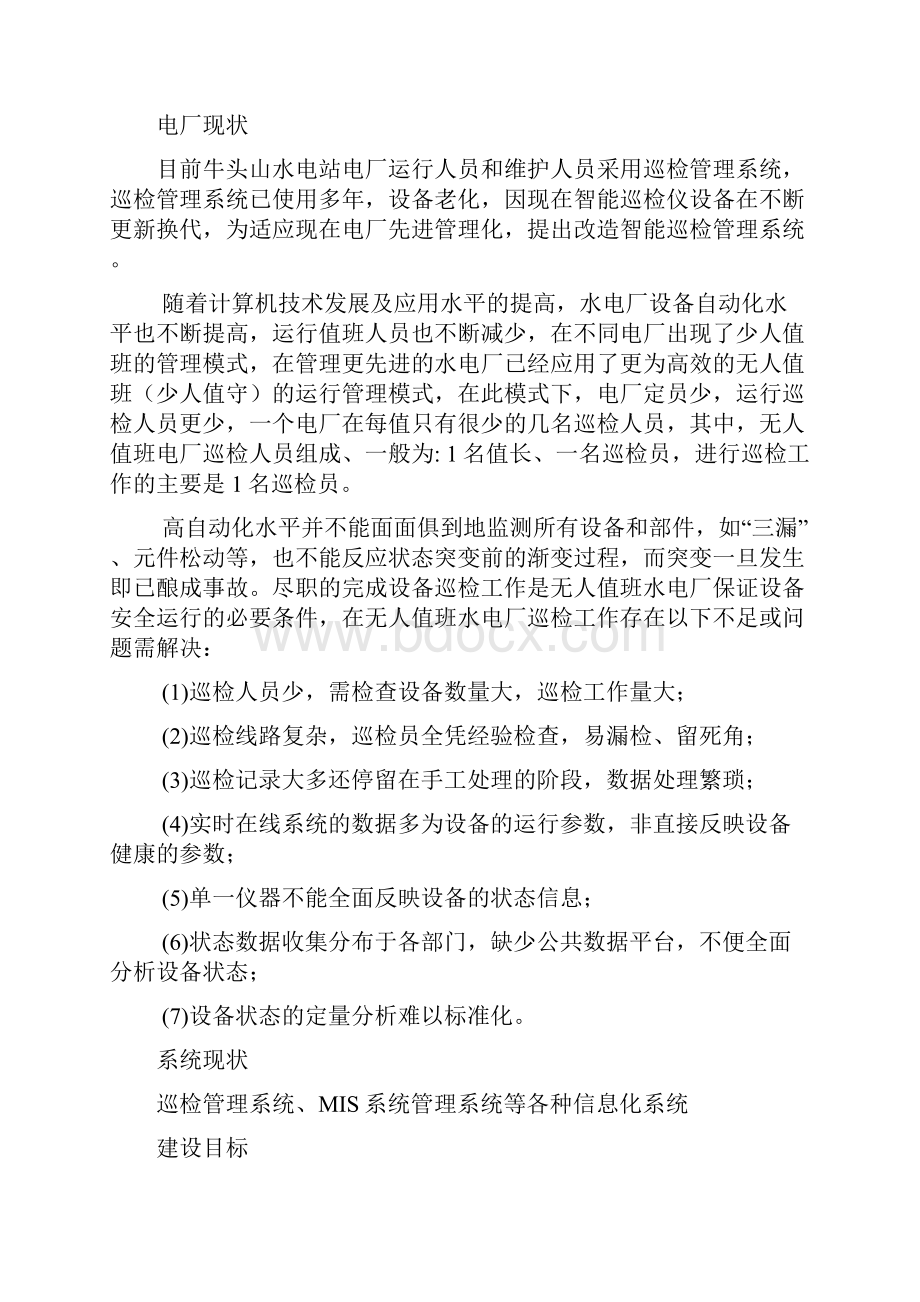 智能巡检管理系统的设计与解决方案.docx_第3页