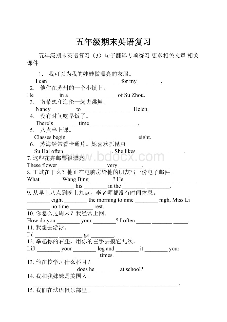 五年级期末英语复习.docx