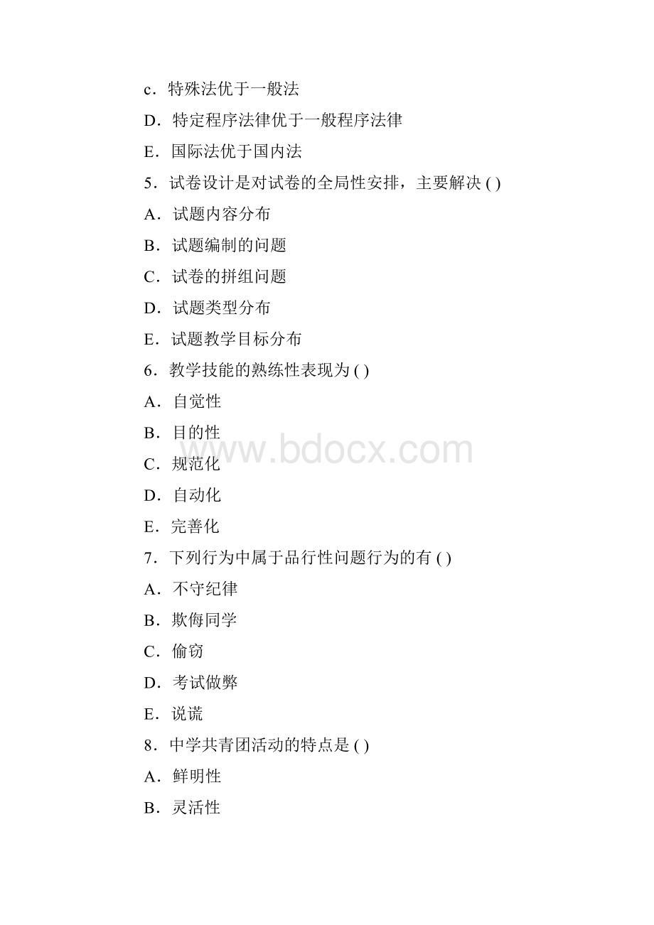 近年教师资格证考试真题多选题.docx_第2页