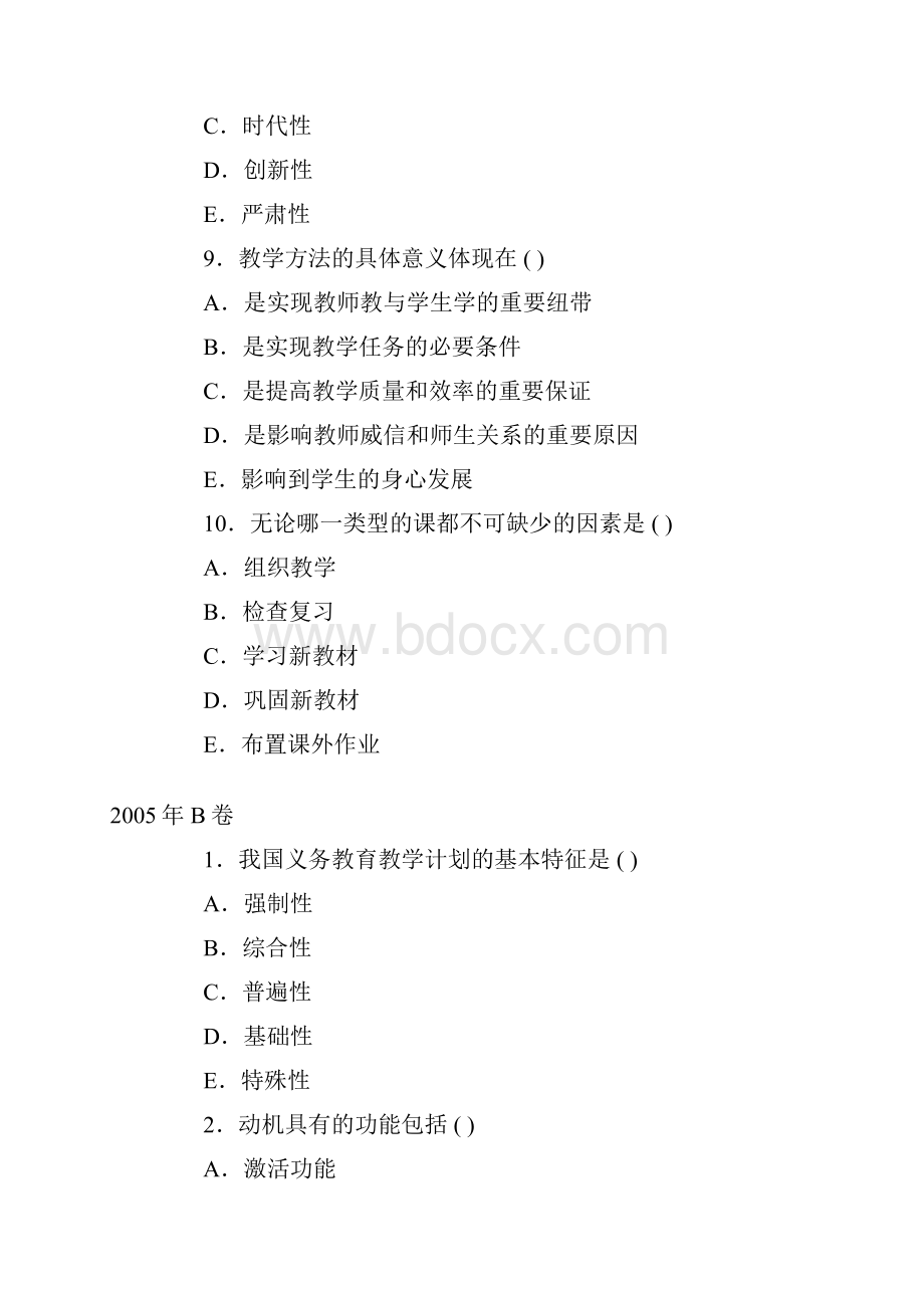 近年教师资格证考试真题多选题.docx_第3页