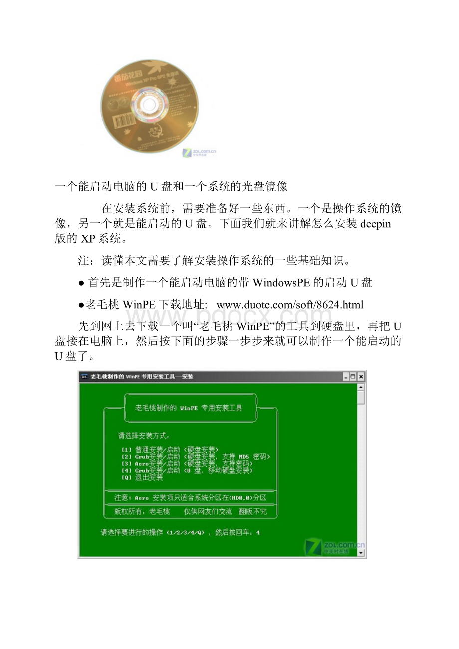 用u盘安装winxp操作系统图解教程.docx_第2页