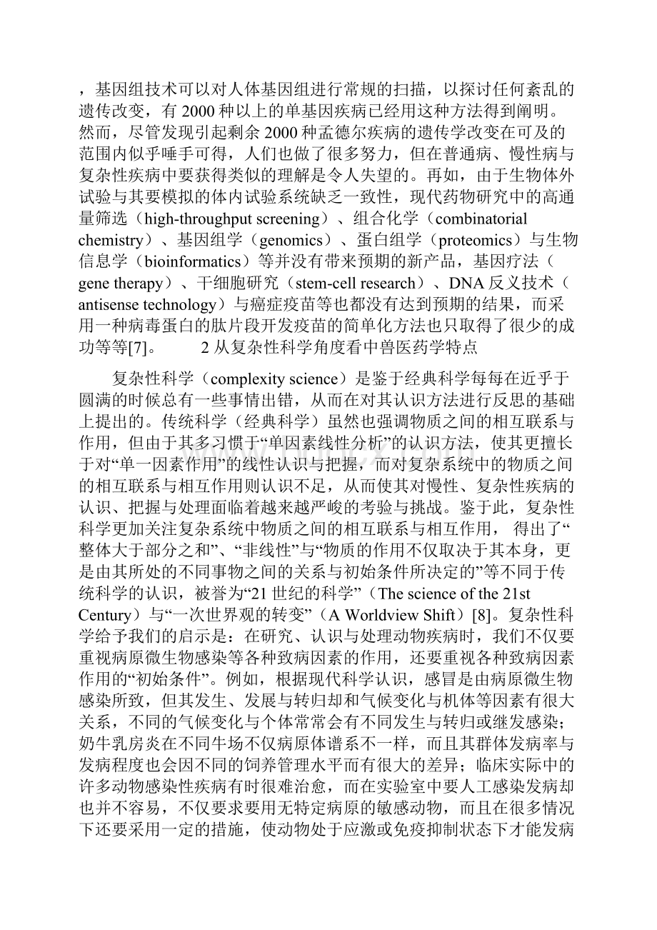 药学论文中西兽医药学特点与科学合理用药.docx_第3页