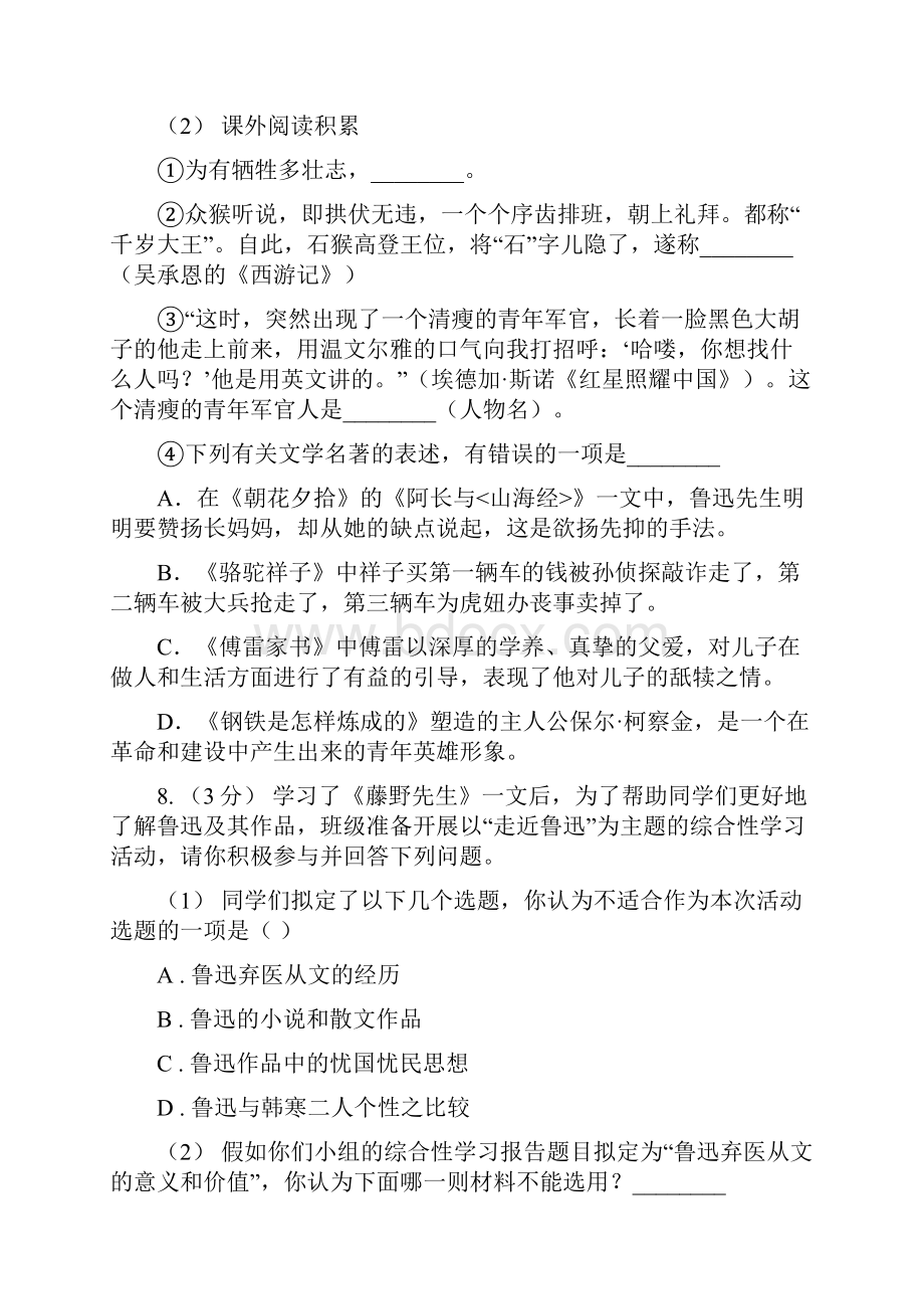 广东省江门市九年级语文上学期期末评价检测.docx_第3页