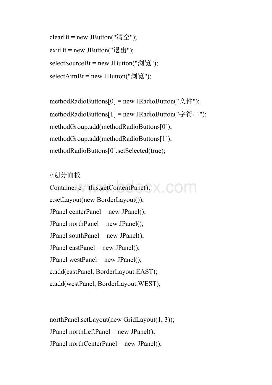 Java实现AES算法+界面.docx_第3页