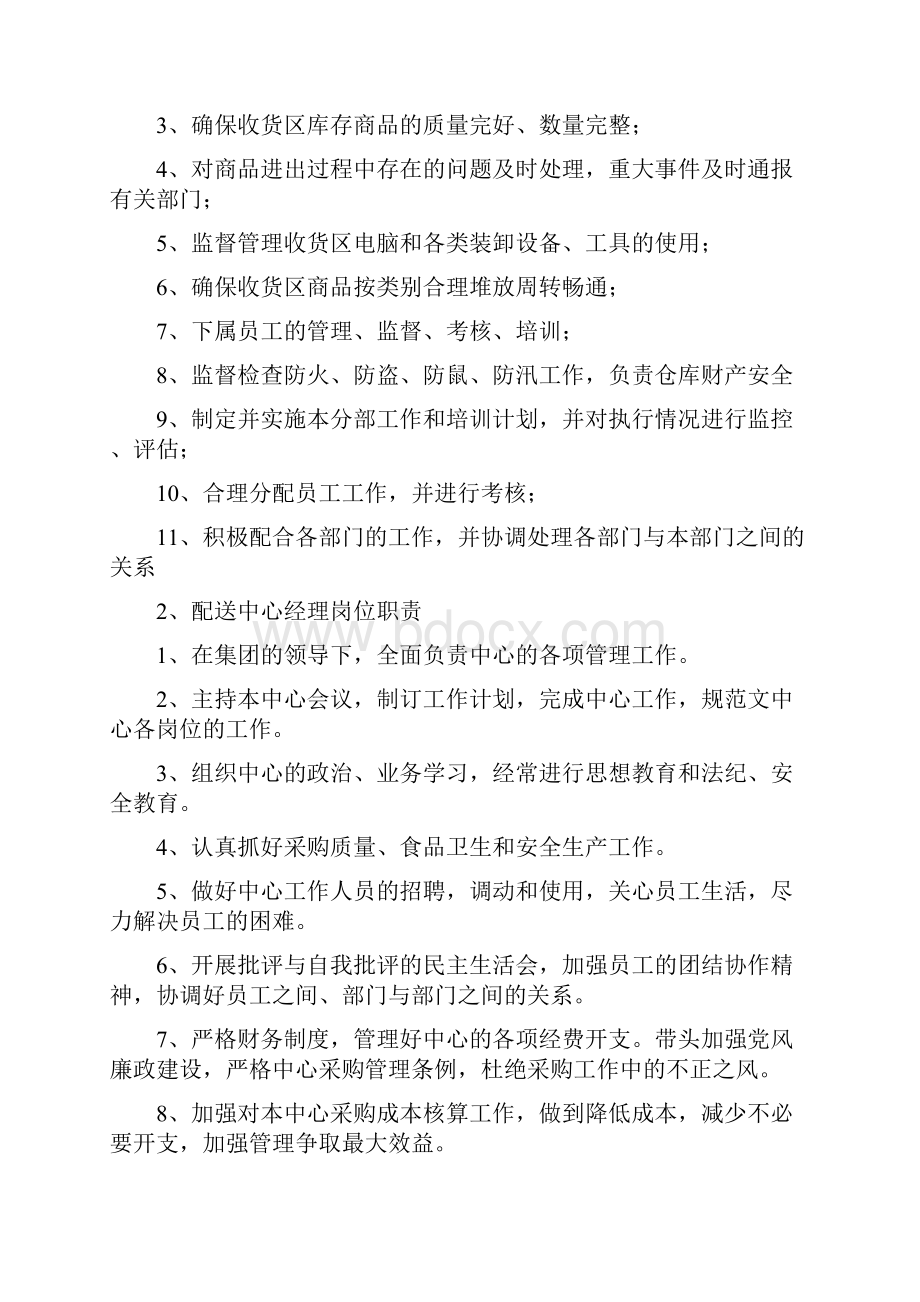 预约中心经理岗位职责多篇.docx_第2页