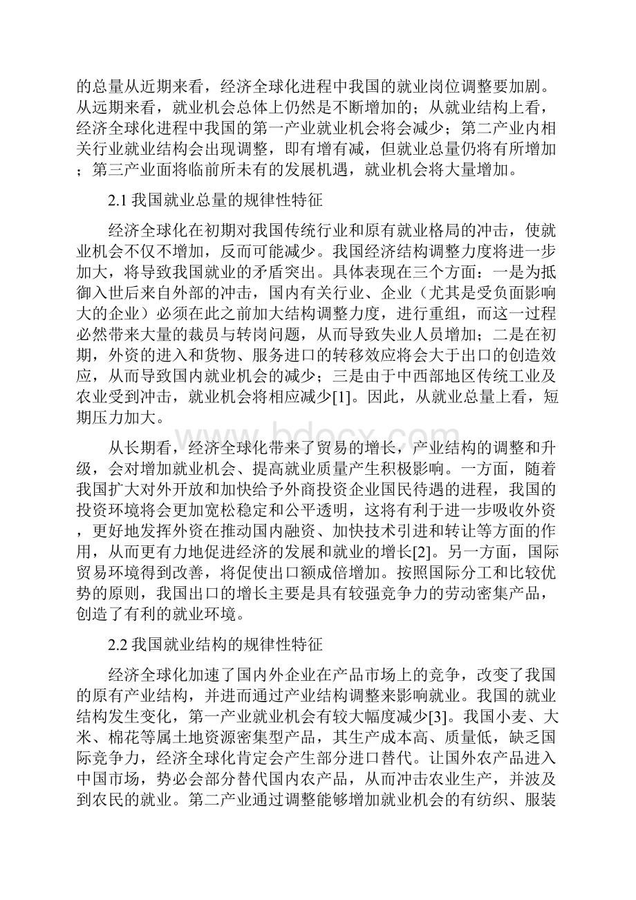 论经济全球化对我国就业环境的影响.docx_第2页