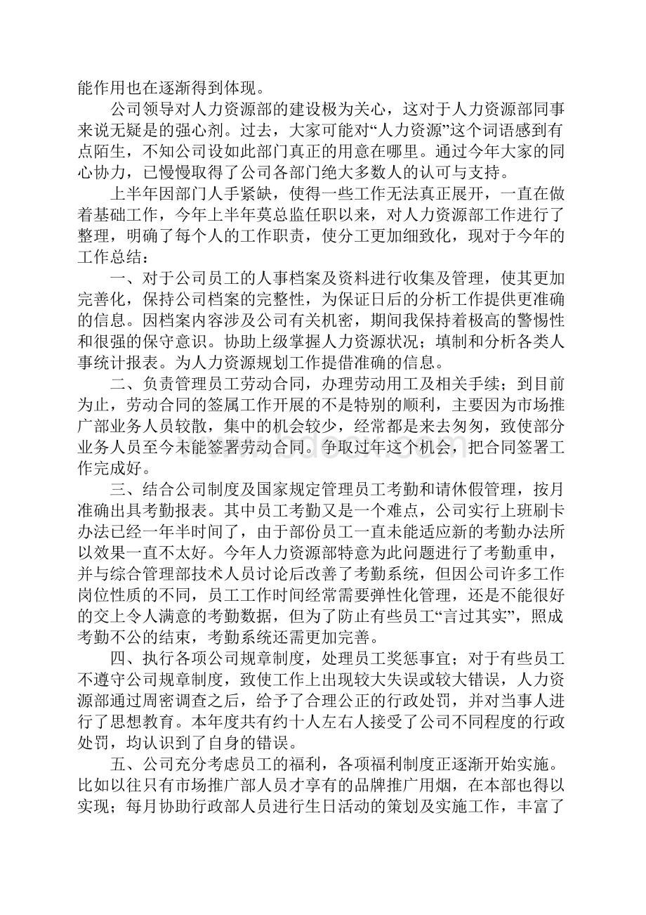 人事行政人员个人年终工作总结精选.docx_第2页