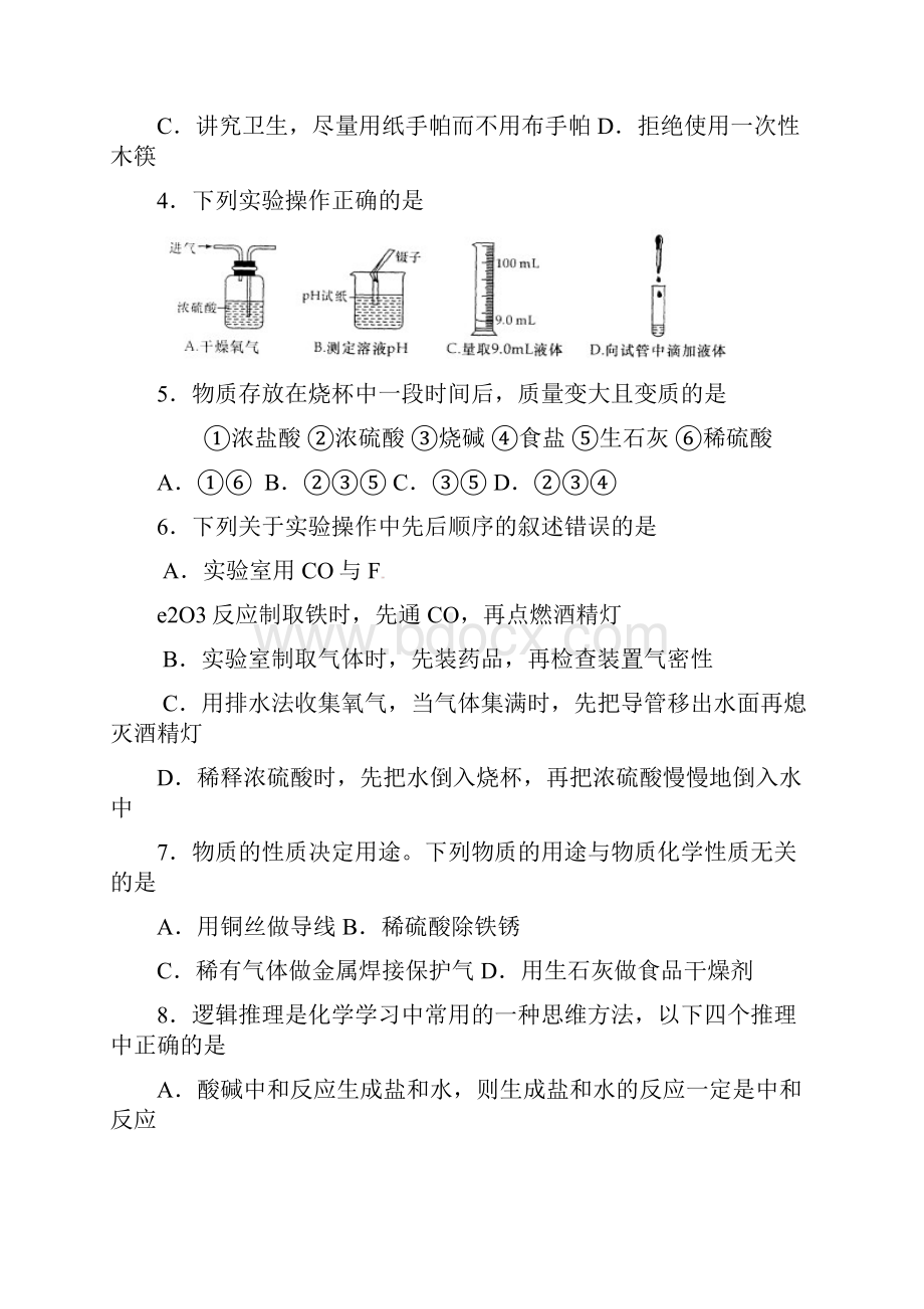 中考化学第一次模拟复习考试题6.docx_第2页