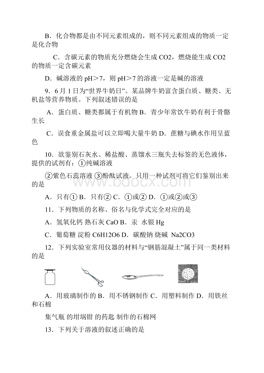 中考化学第一次模拟复习考试题6.docx_第3页
