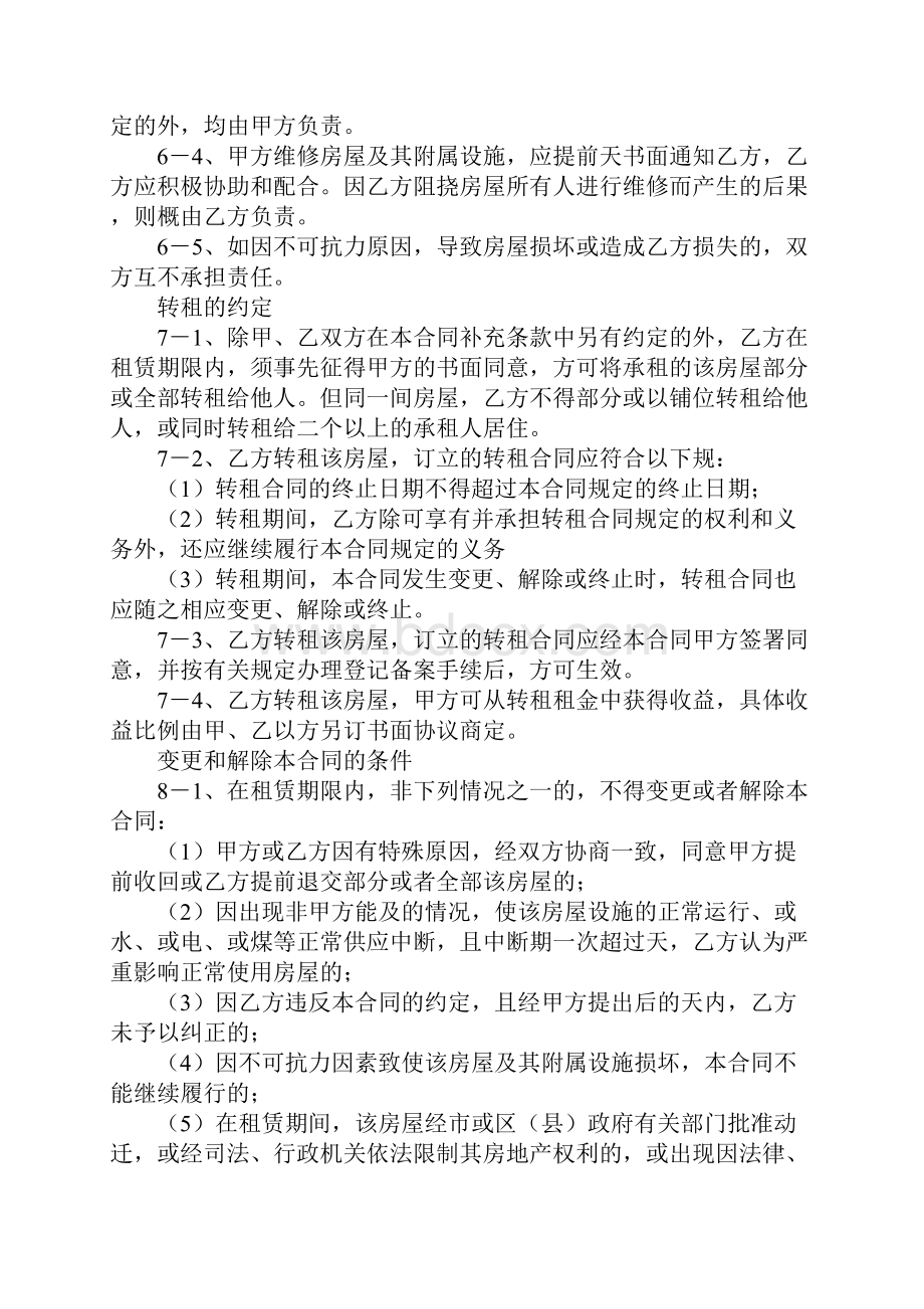 单位公房租赁协议文本.docx_第3页