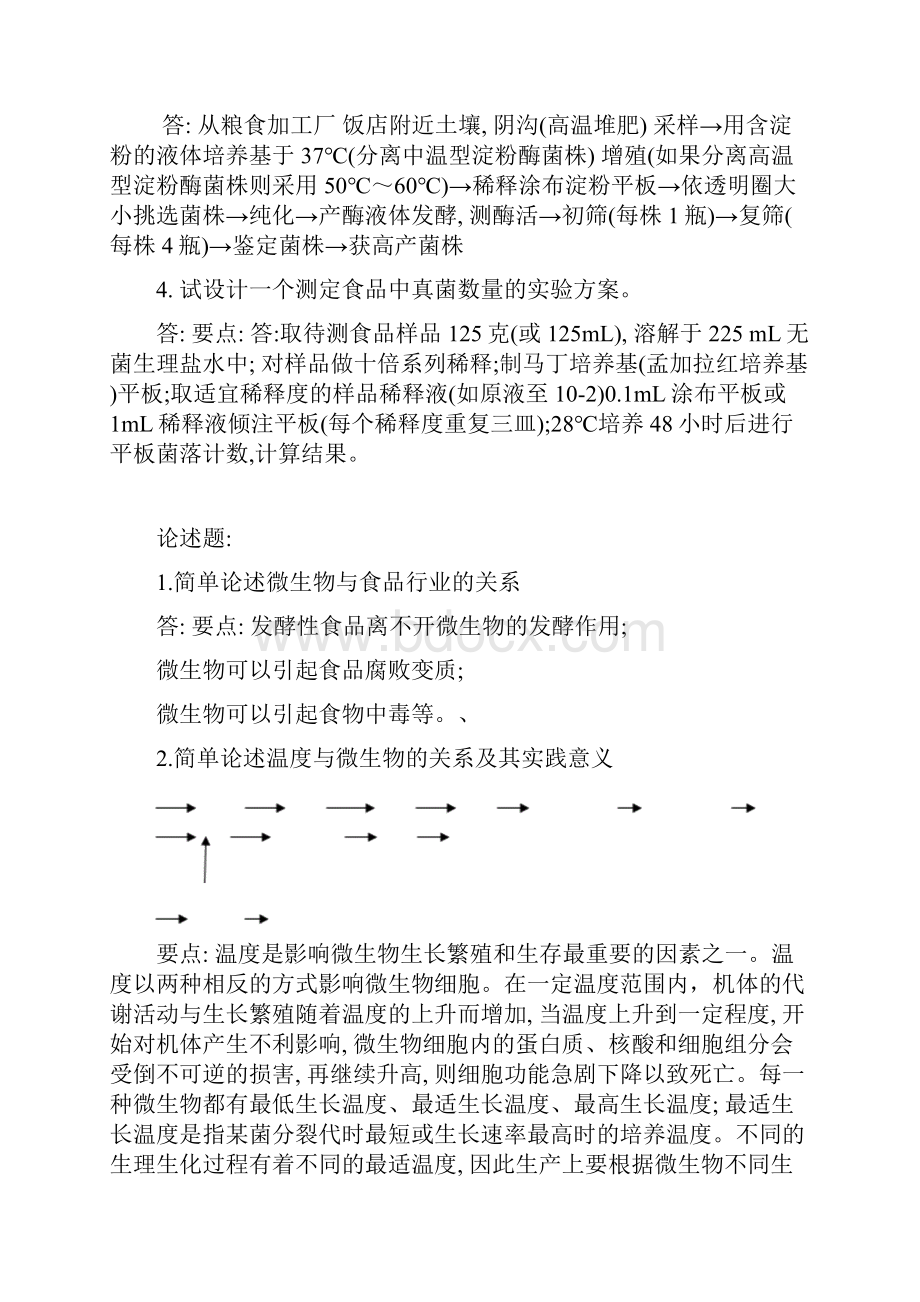 食微综合练习题doc.docx_第2页