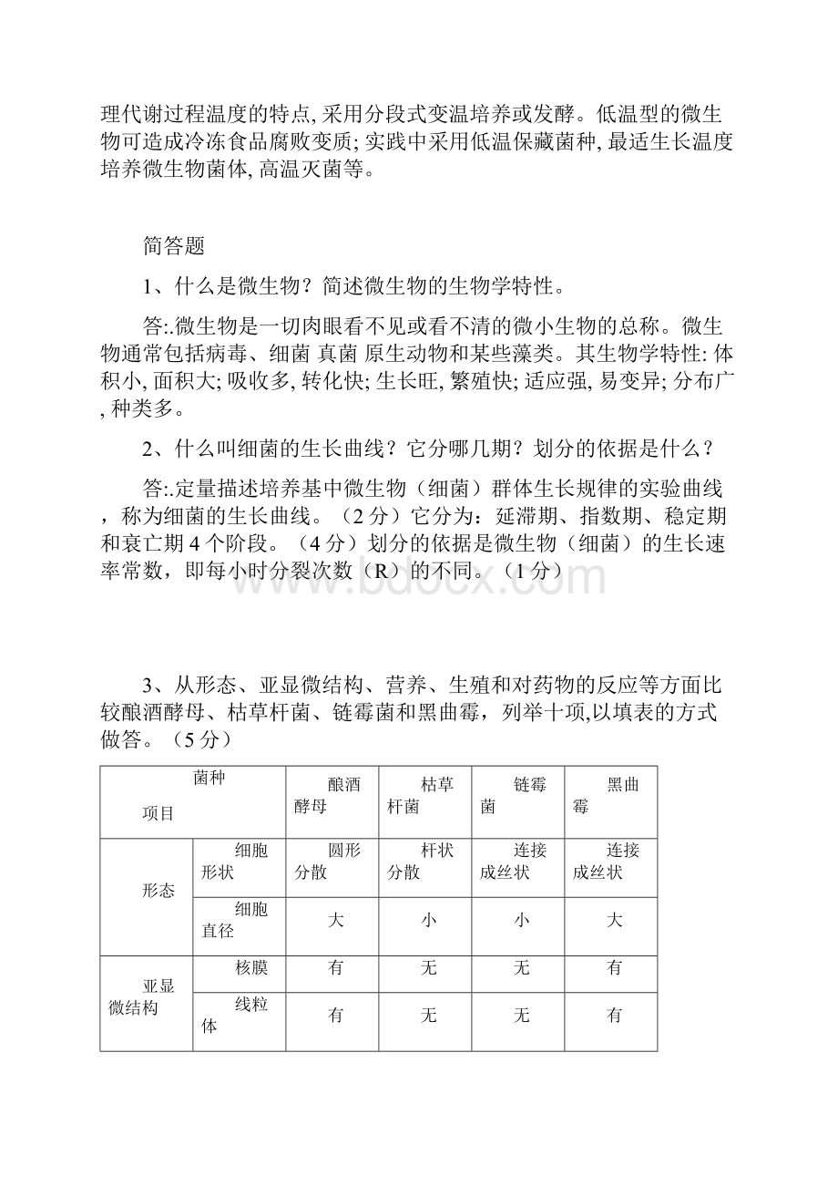 食微综合练习题doc.docx_第3页