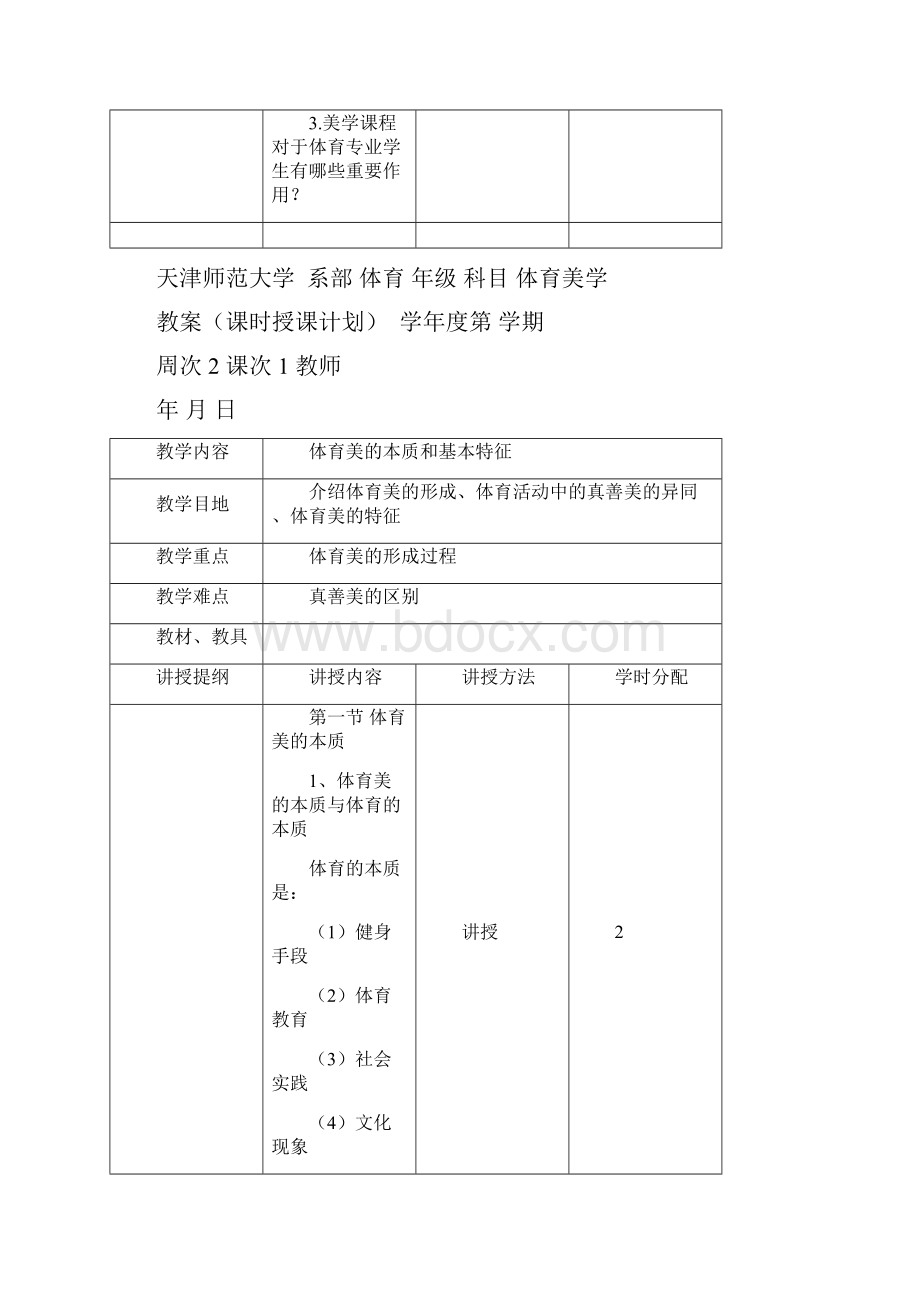 体育美学教案.docx_第3页