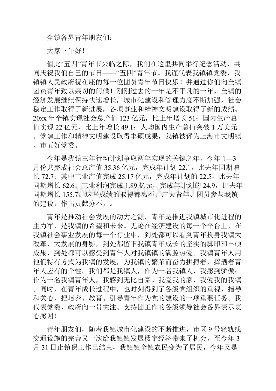 整理在共庆五四青年节86周年纪念活动上的讲话.docx_第2页