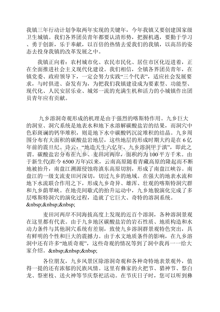 整理在共庆五四青年节86周年纪念活动上的讲话.docx_第3页