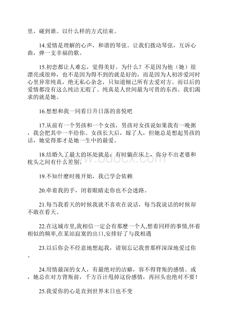 人生爱情格言经典短句大全.docx_第2页