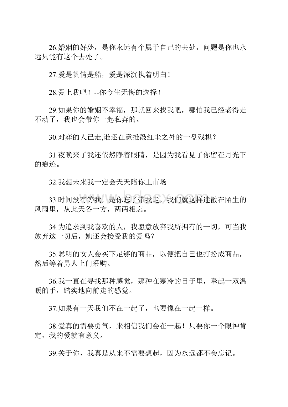 人生爱情格言经典短句大全.docx_第3页