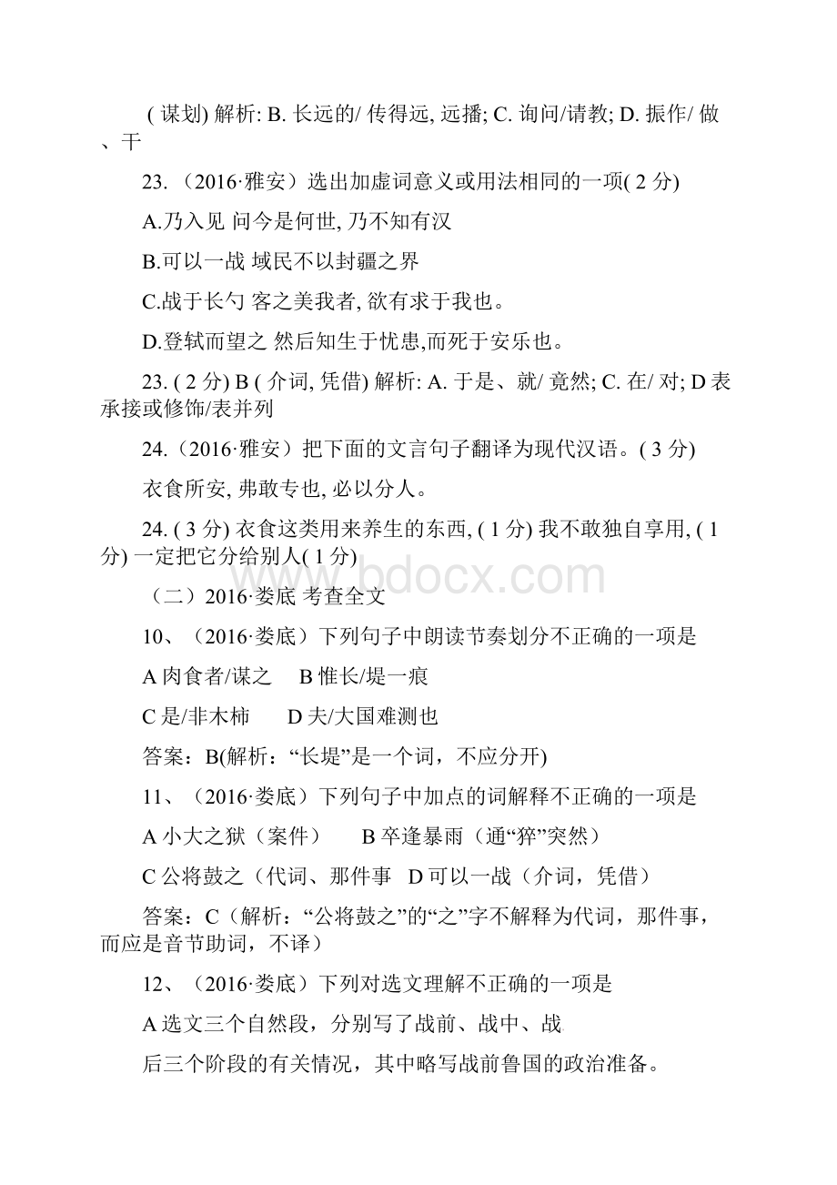 中考语文专题汇编课标文言文.docx_第3页