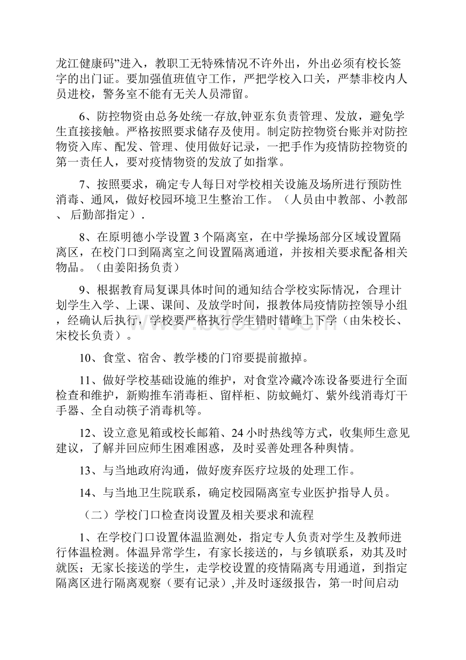 学校开学复课方案.docx_第2页