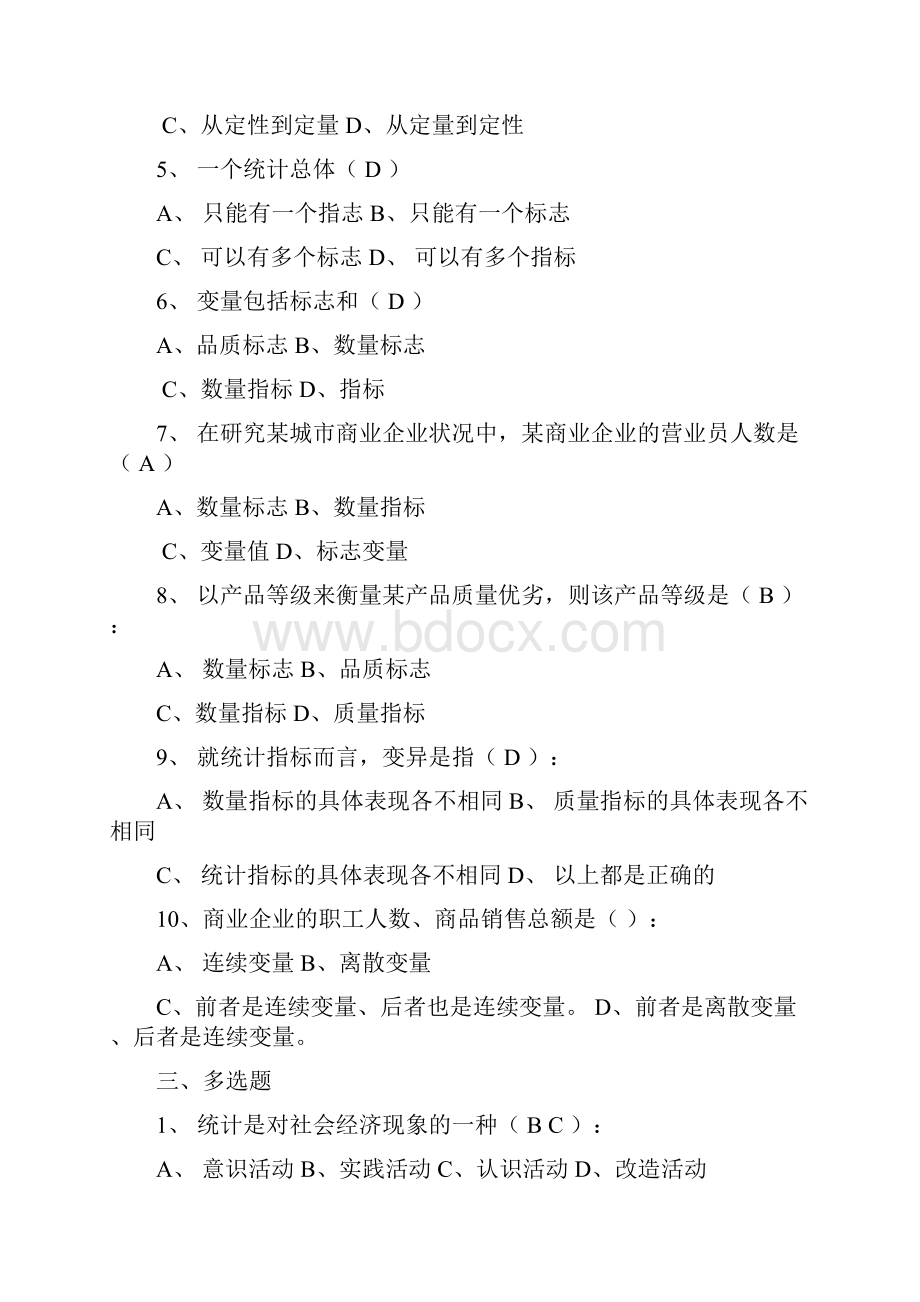 统计学练习题及复习资料.docx_第2页