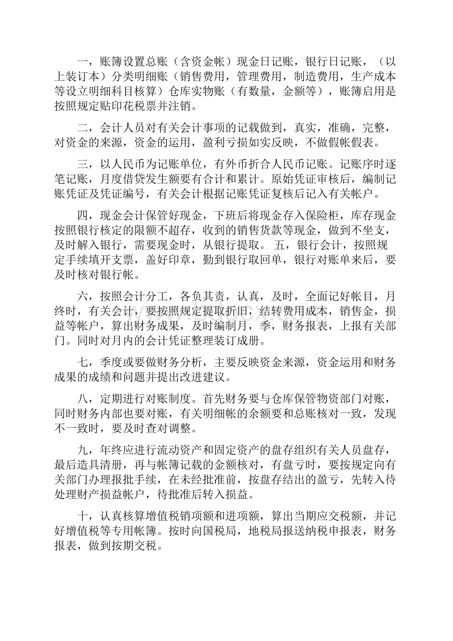 企业财务准则通则制度的区别修改版.docx_第3页