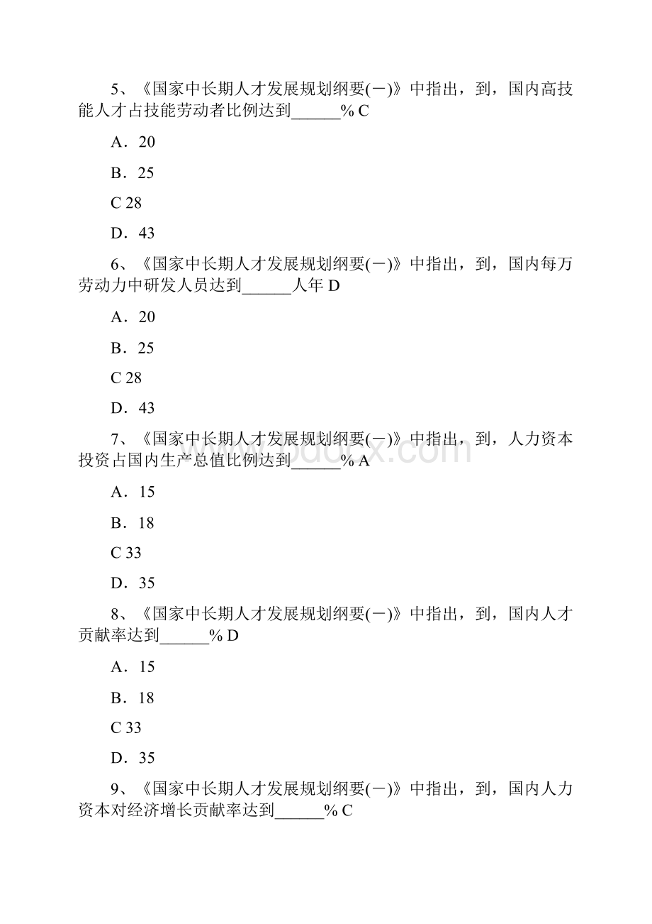 就业知识竞赛题目和答案.docx_第2页