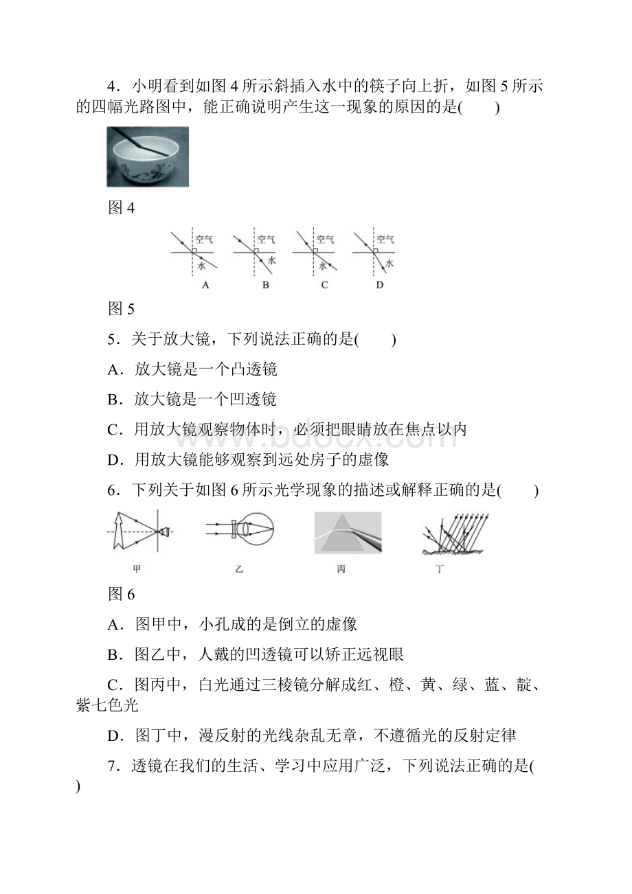 八年级物理全册第四章多彩的光测试题新版沪科版.docx_第2页