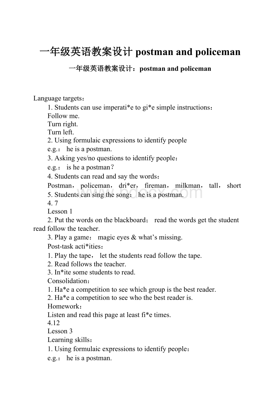 一年级英语教案设计postman and policeman.docx