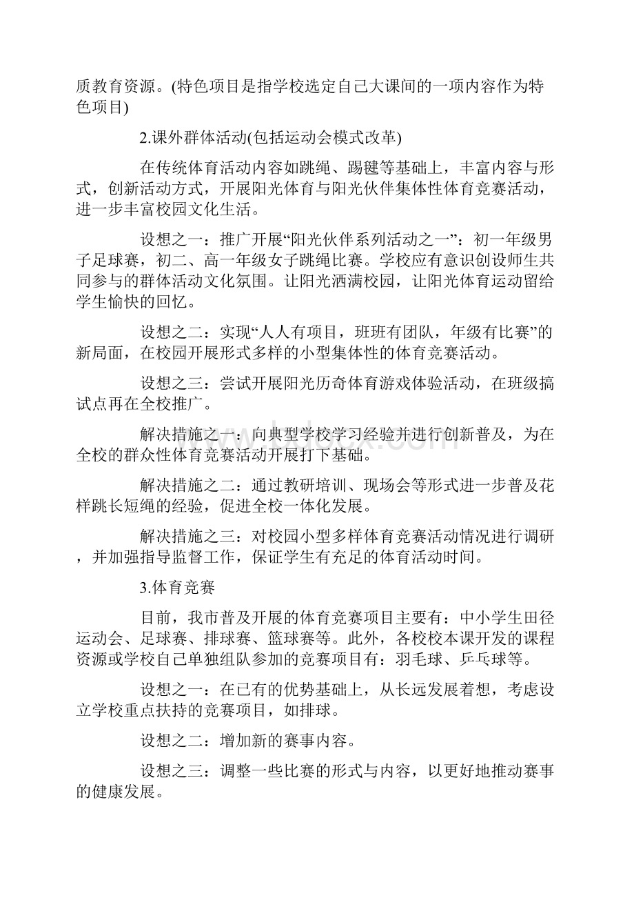 学年初中阳光体育教学实施方案.docx_第3页