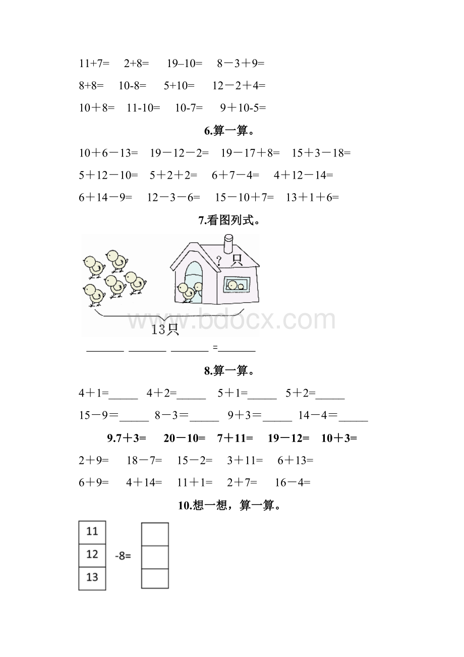 《20以内的退位减法》计算题50道精品含答案.docx_第2页