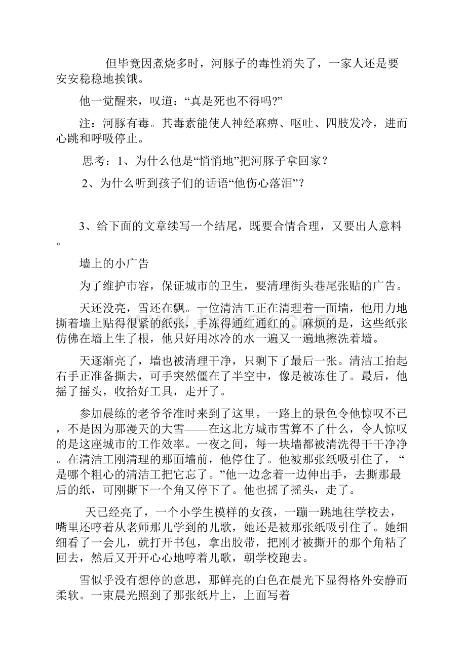 六年级上册语文作文文似看山喜不平全国通用.docx_第3页